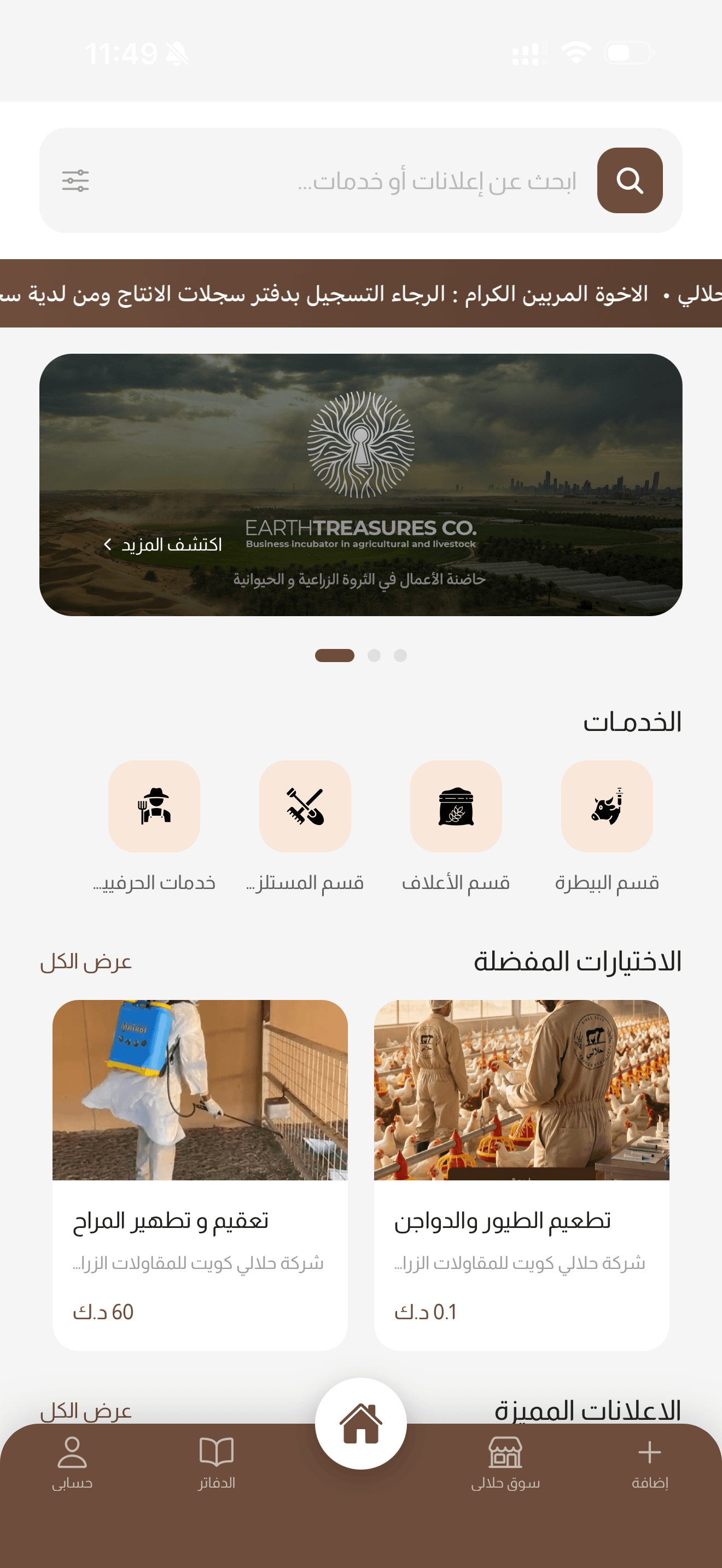 App screen — left