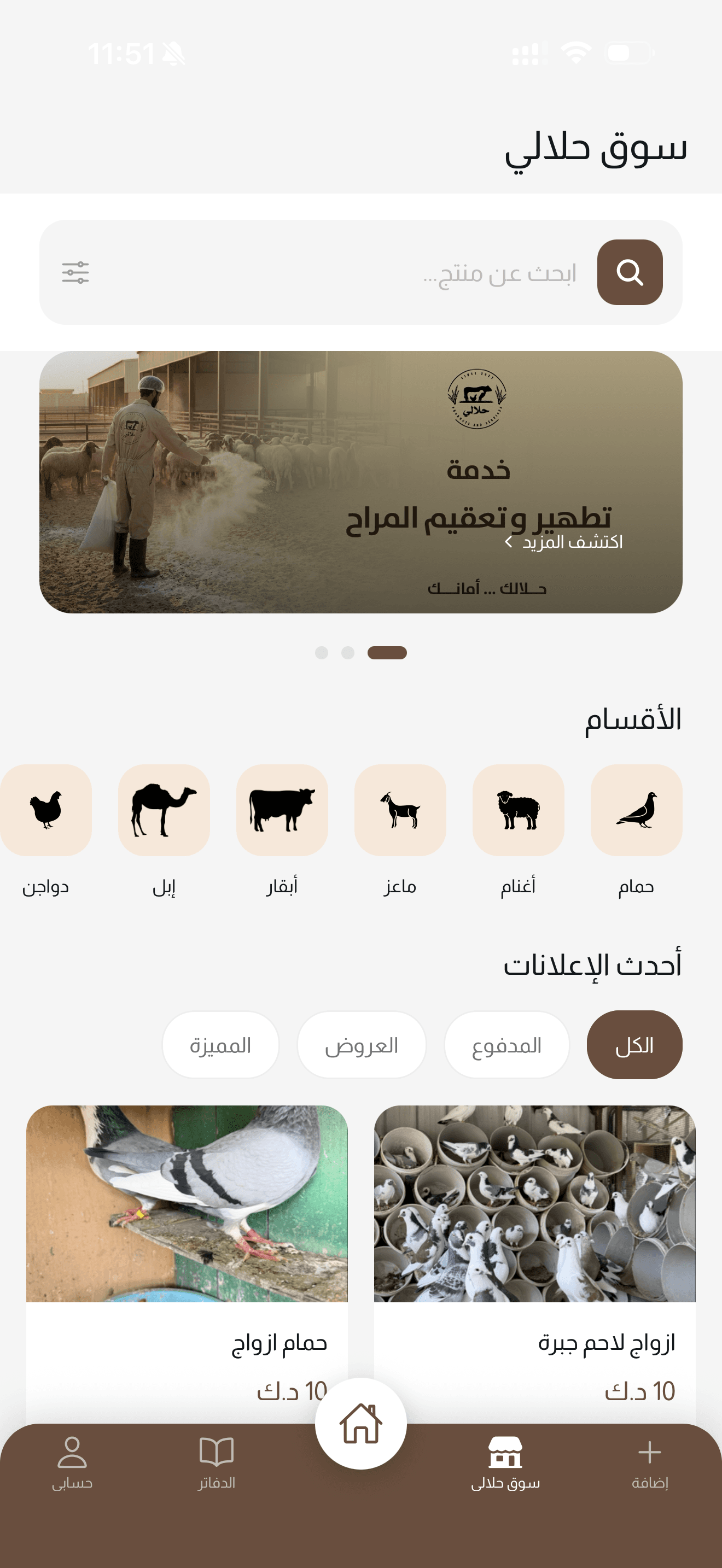 App screen — right
